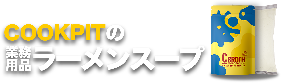 ミシュラン店にも採用される