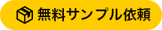 お問い合わせのボタン