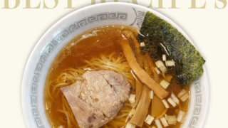 完全再現】「保盛軒」の新潟あっさり醤油ラーメンをプロの味で再現した