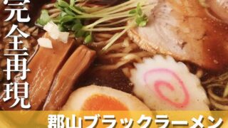 楽天市場】ラーメン 送料無料 醤油 郡山ブラック 福島 ますや