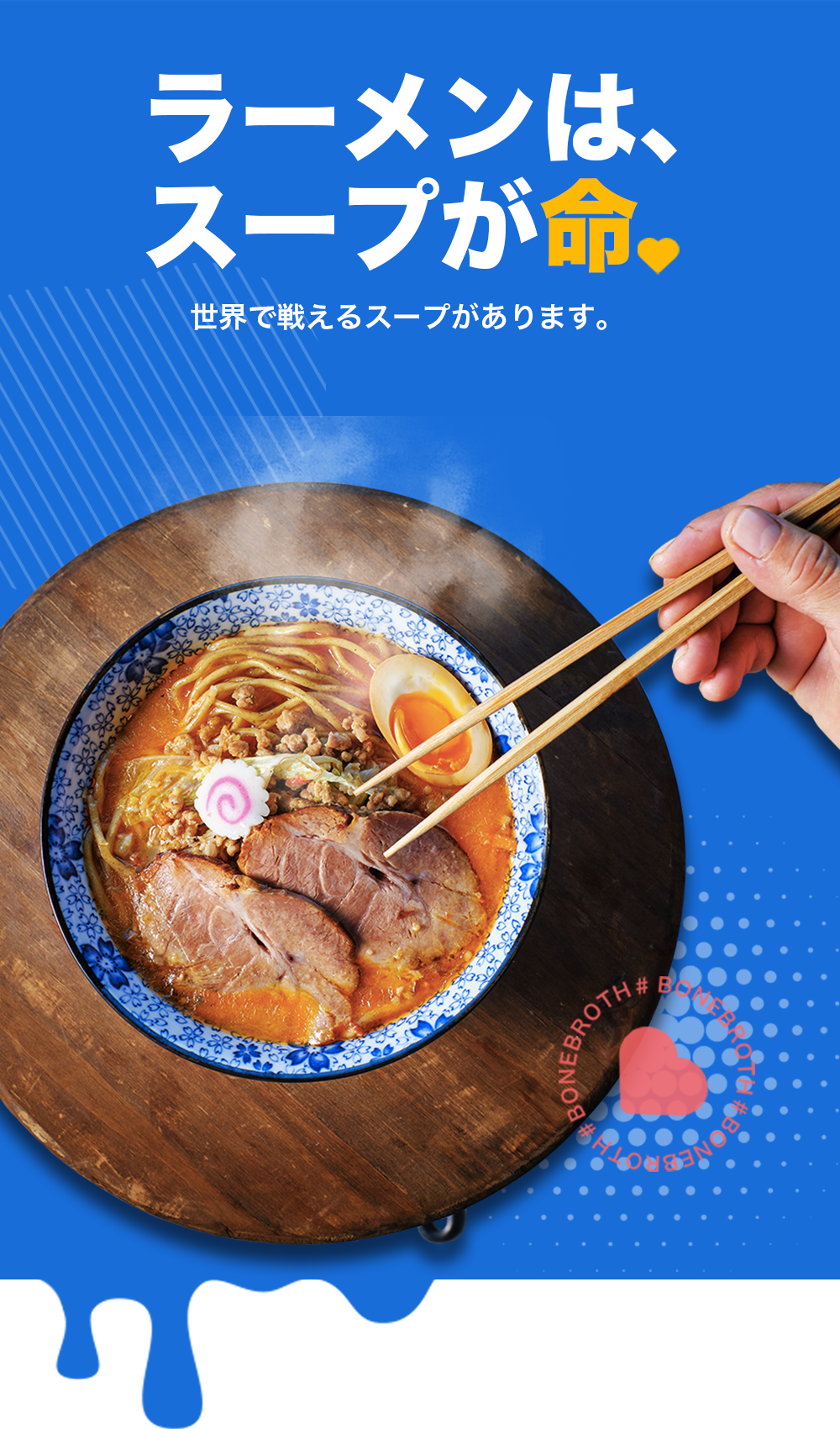 業務用ラーメンスープといえばクックピット！｜業務用ラーメンスープの出汁専門メーカー