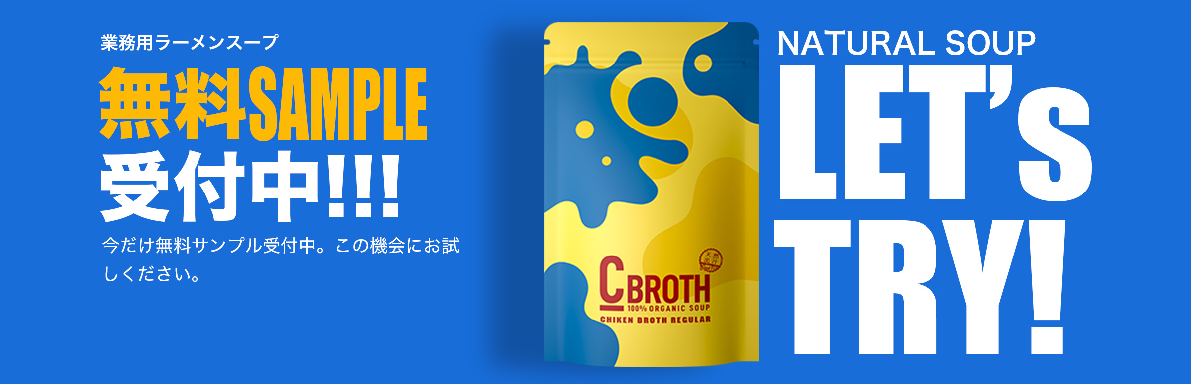 業務用ラーメンスープ 無料SAMPLE 受付中!!!