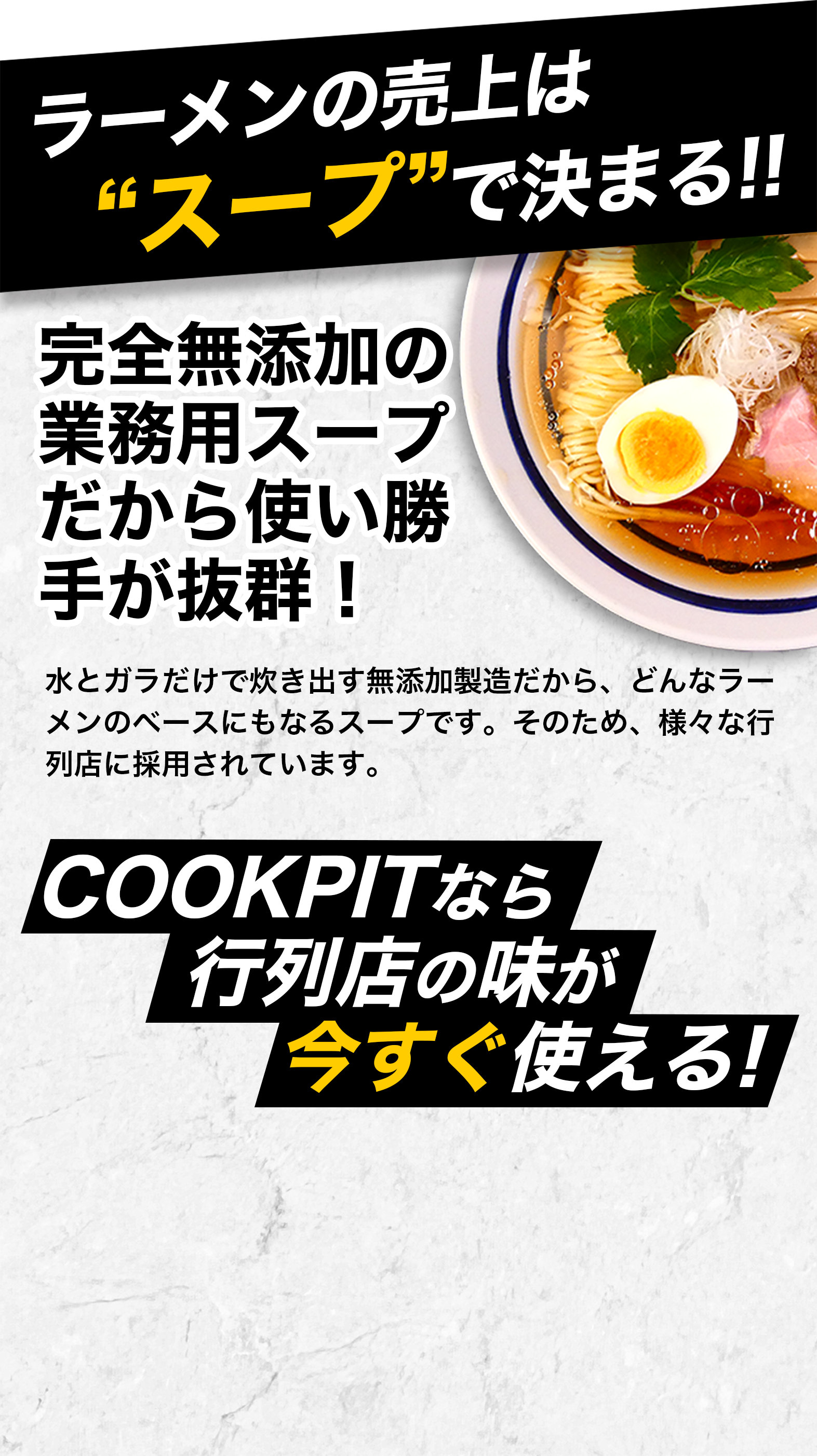 ラーメンの売上はスープで決まる