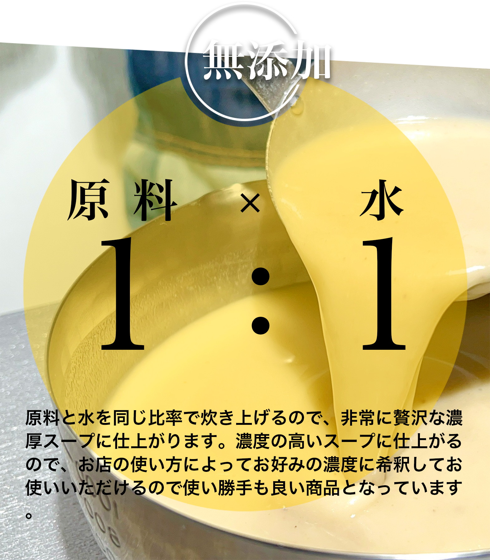無添加