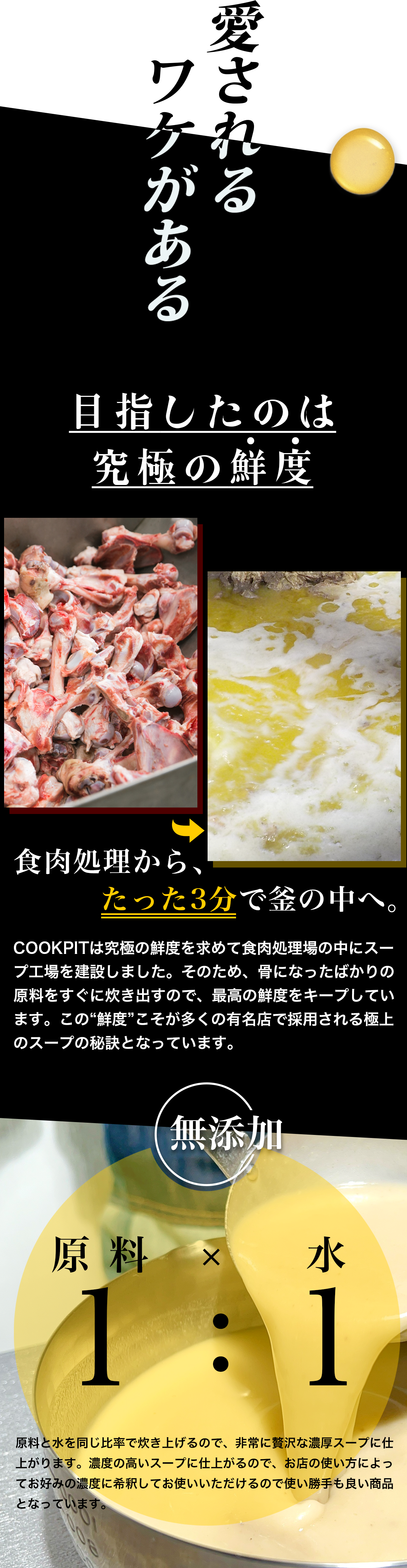 愛される理由を伝えるビジュアル。「目指したのは究極の鮮度」というコピーと共に、新鮮な食材の写真が配置されたデザイン。