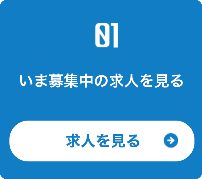 募集中の求人情報一覧ページへの導線イメージ