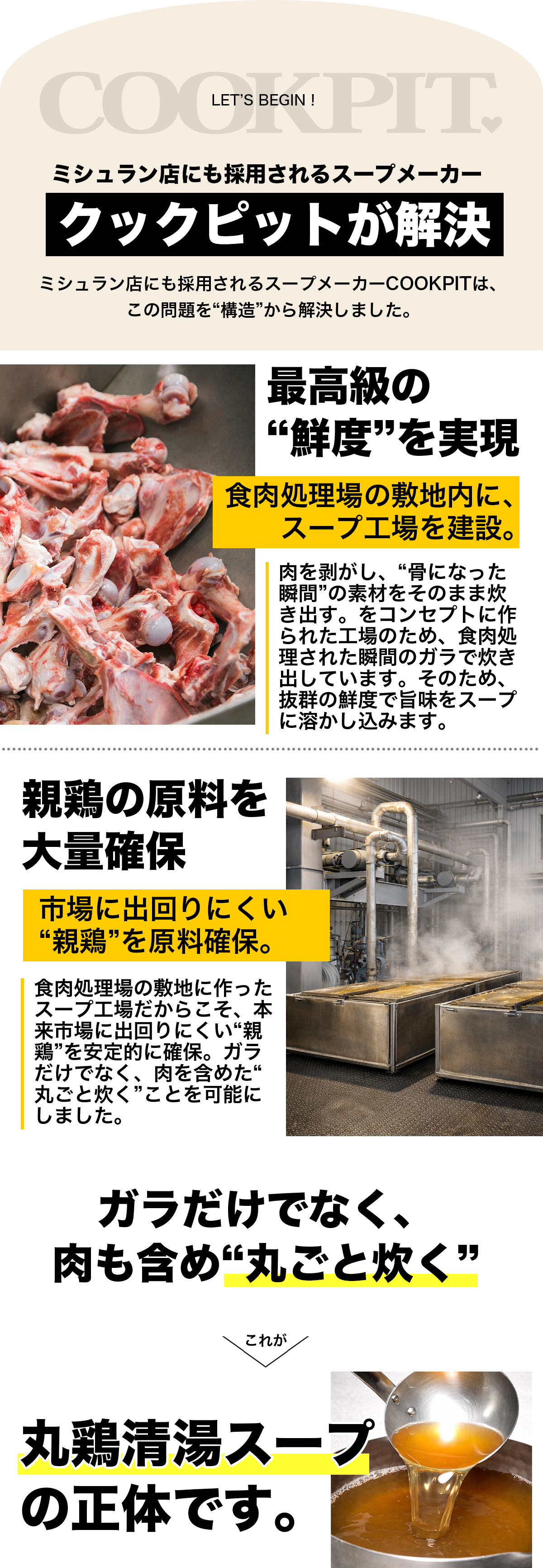 丸鶏を丸ごと使用した業務用清湯スープの商品パッケージと無料サンプル申込の訴求イメージ