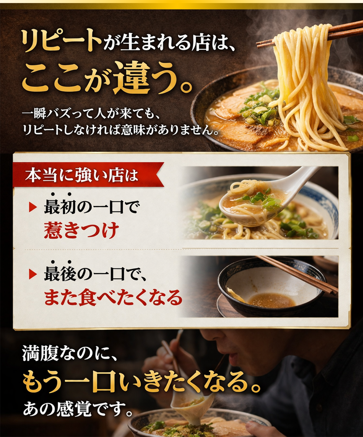 麺の長さや茹で時間・食感を設計することでリピートしたくなるラーメンの魅力を説明するイメージ