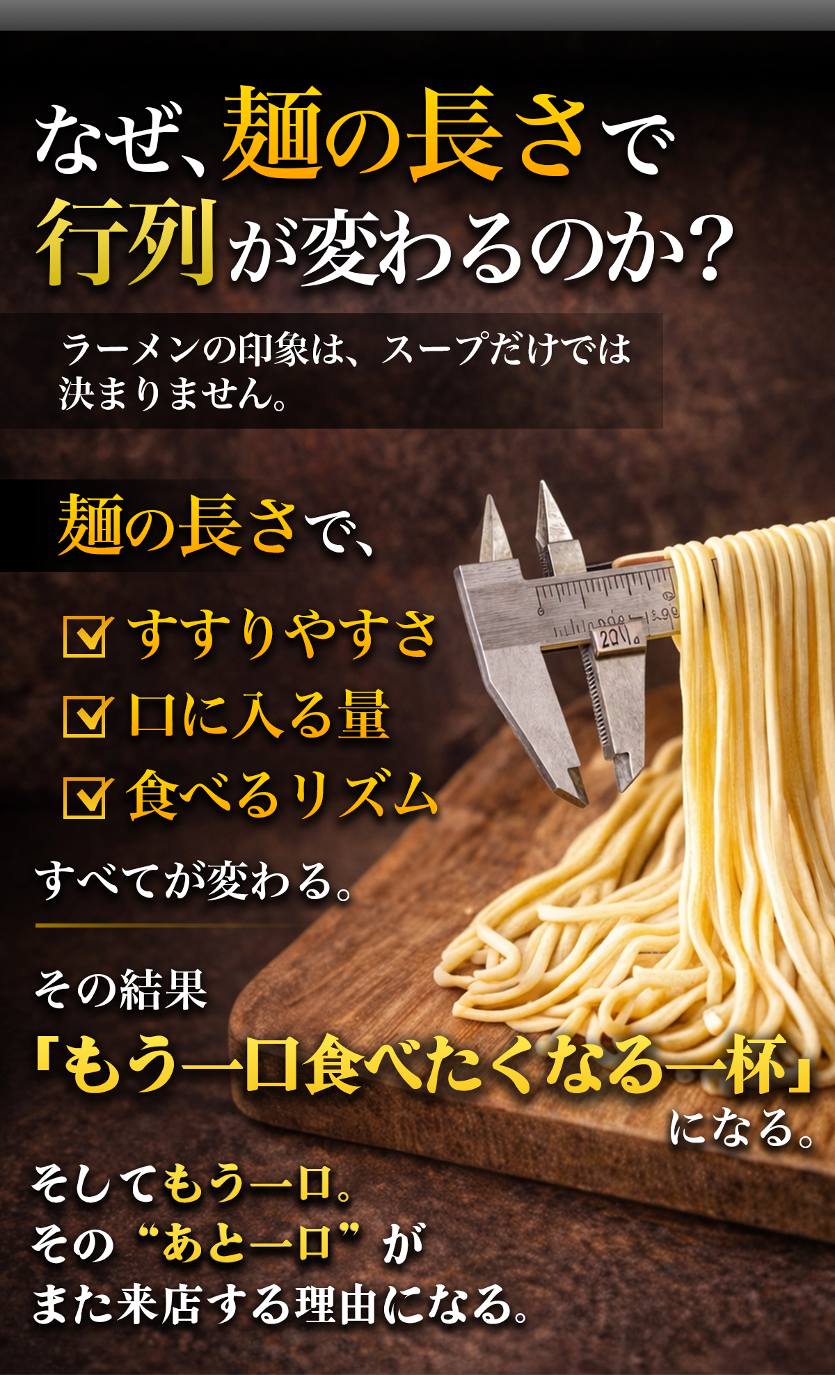麺の長さによってすすりやすさ・口に入る量・食べるリズムが変わり満足感に影響することを説明するイメージ