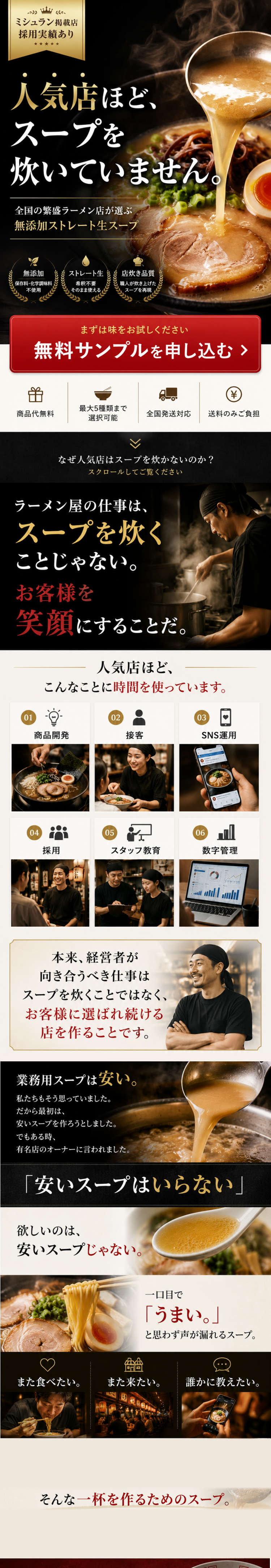 人気店ほどスープを炊いていません 1