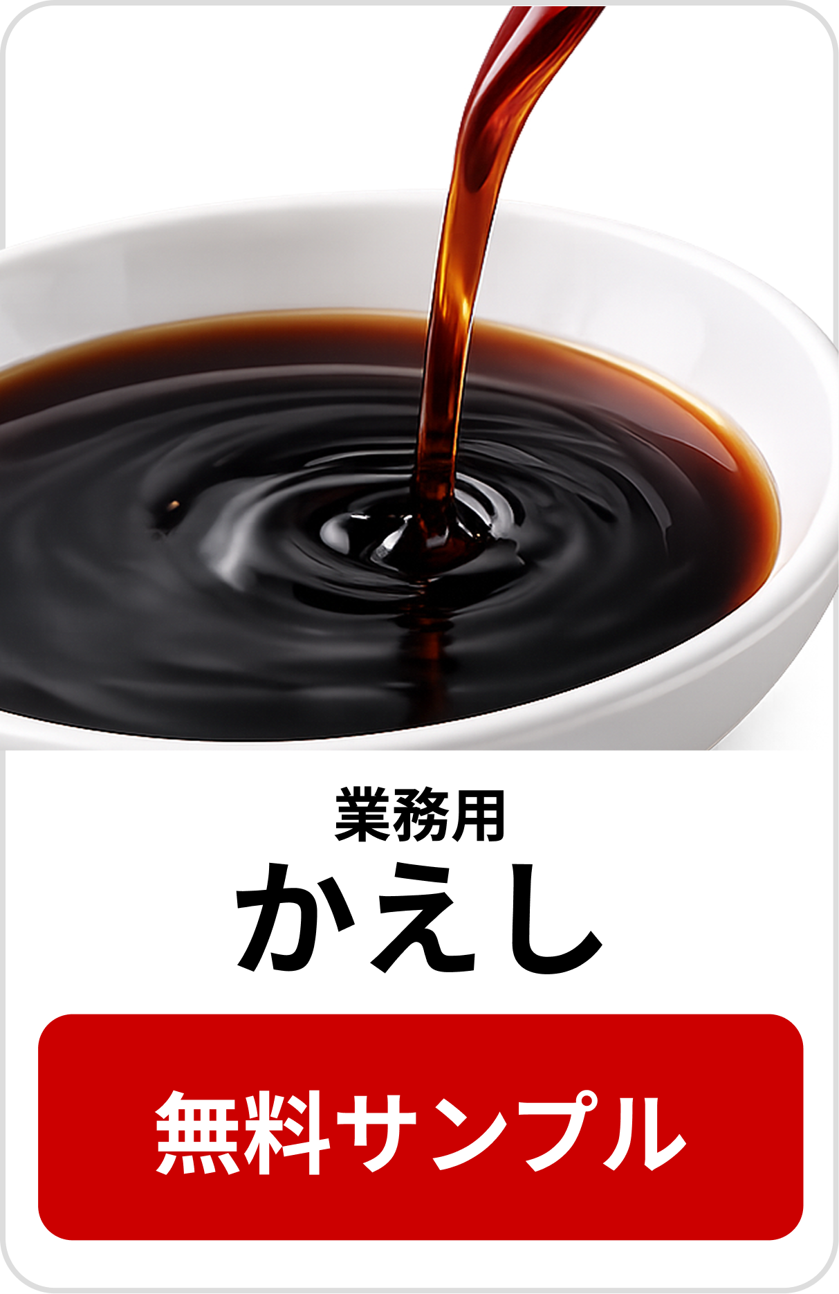 かえし