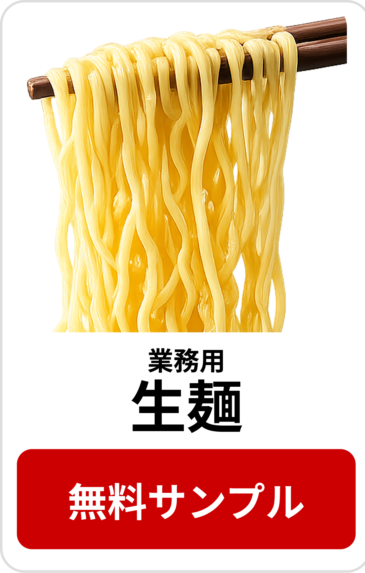 麺