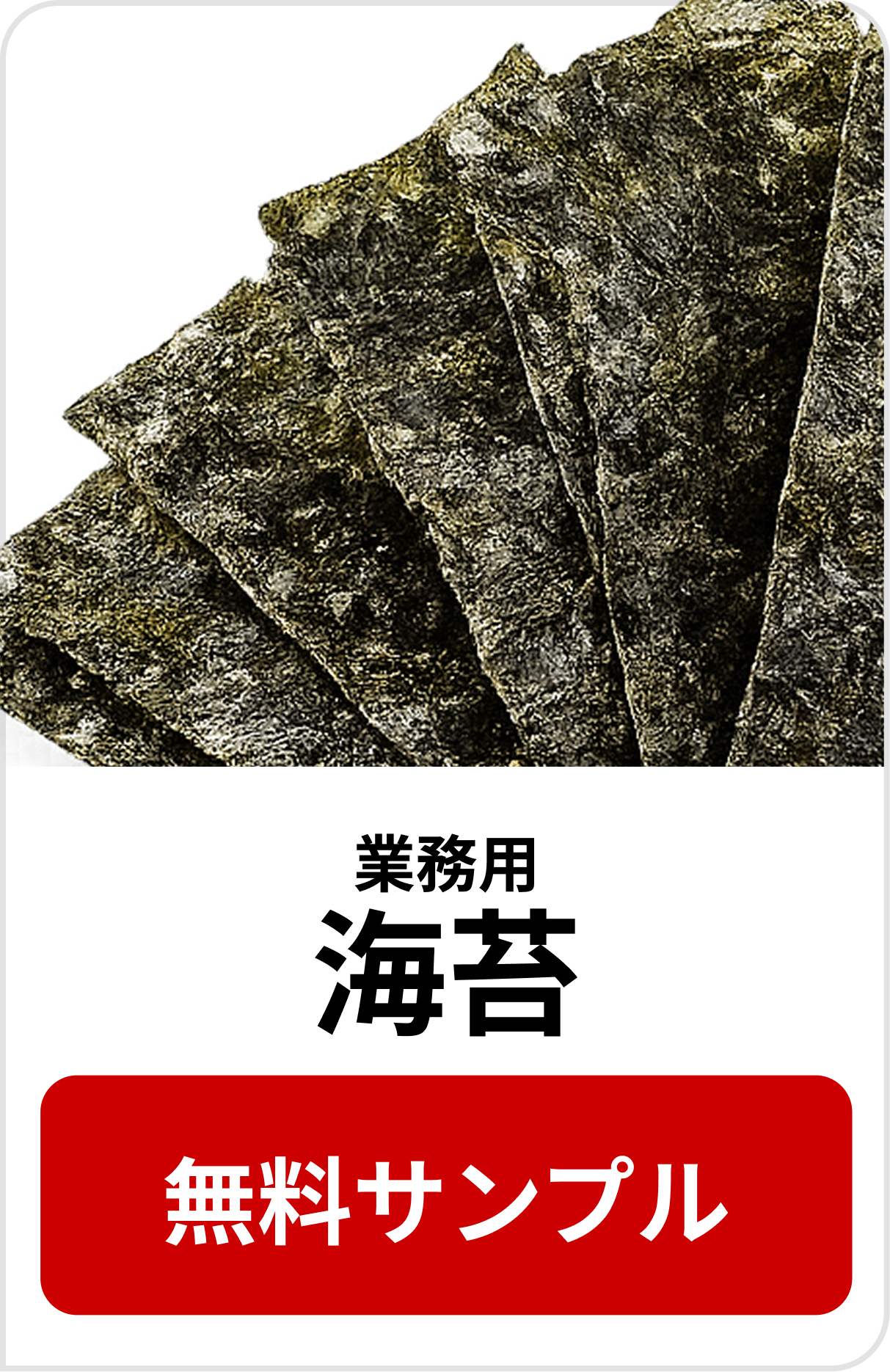 海苔