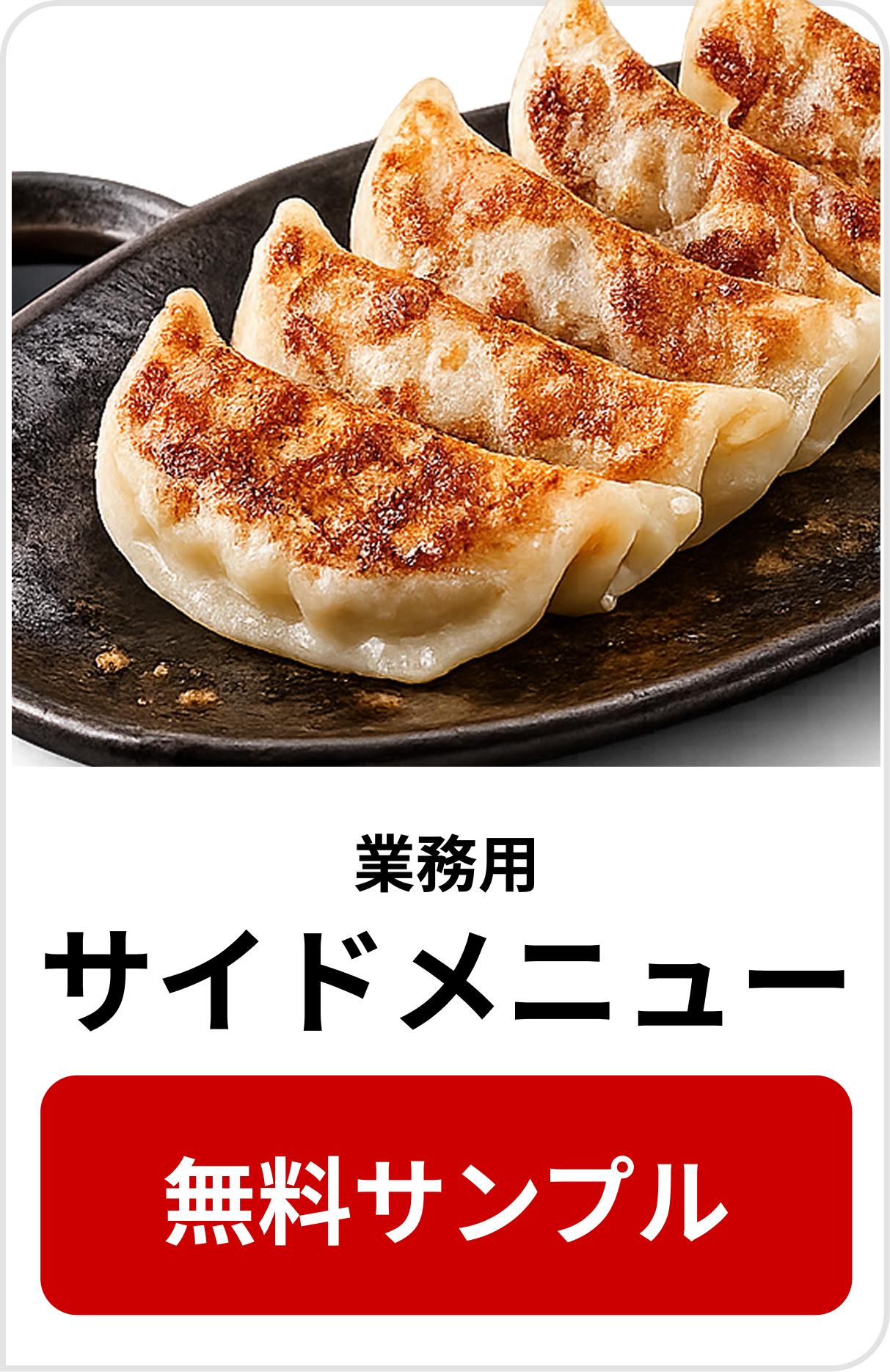 サイドメニュー