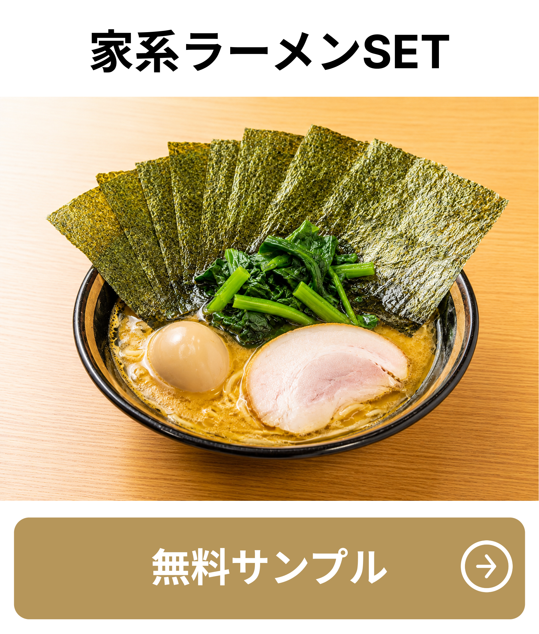 家系ラーメンSET
